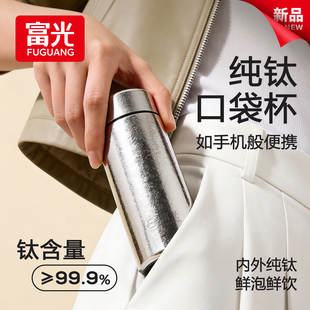 富光纯钛保温杯新款 高颜值春节送礼物小巧便携口袋水杯子礼盒包装