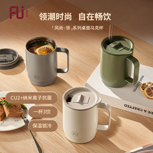 富光FU+抗菌保温杯女新款马克杯