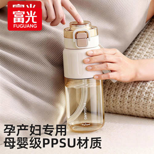 富光ppsu孕妇躺着喝水双饮吸管杯
