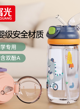 富光儿童水杯夏季吸管杯男女孩小学生上学专用便携耐摔可爱杯子