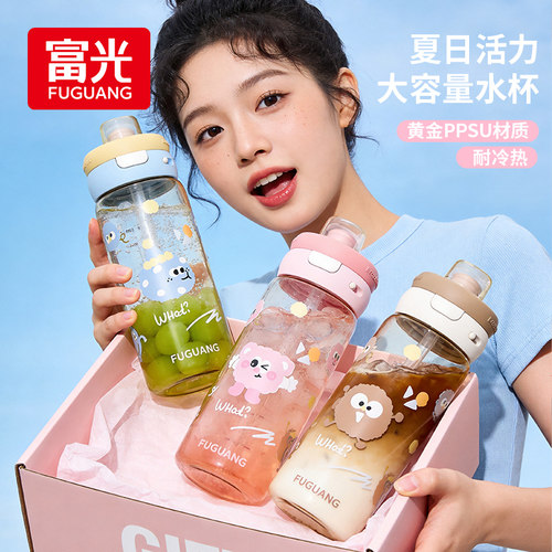 富光儿童水杯ppsu吸管杯上学专用杯子学生女生高颜值孕产妇耐高温