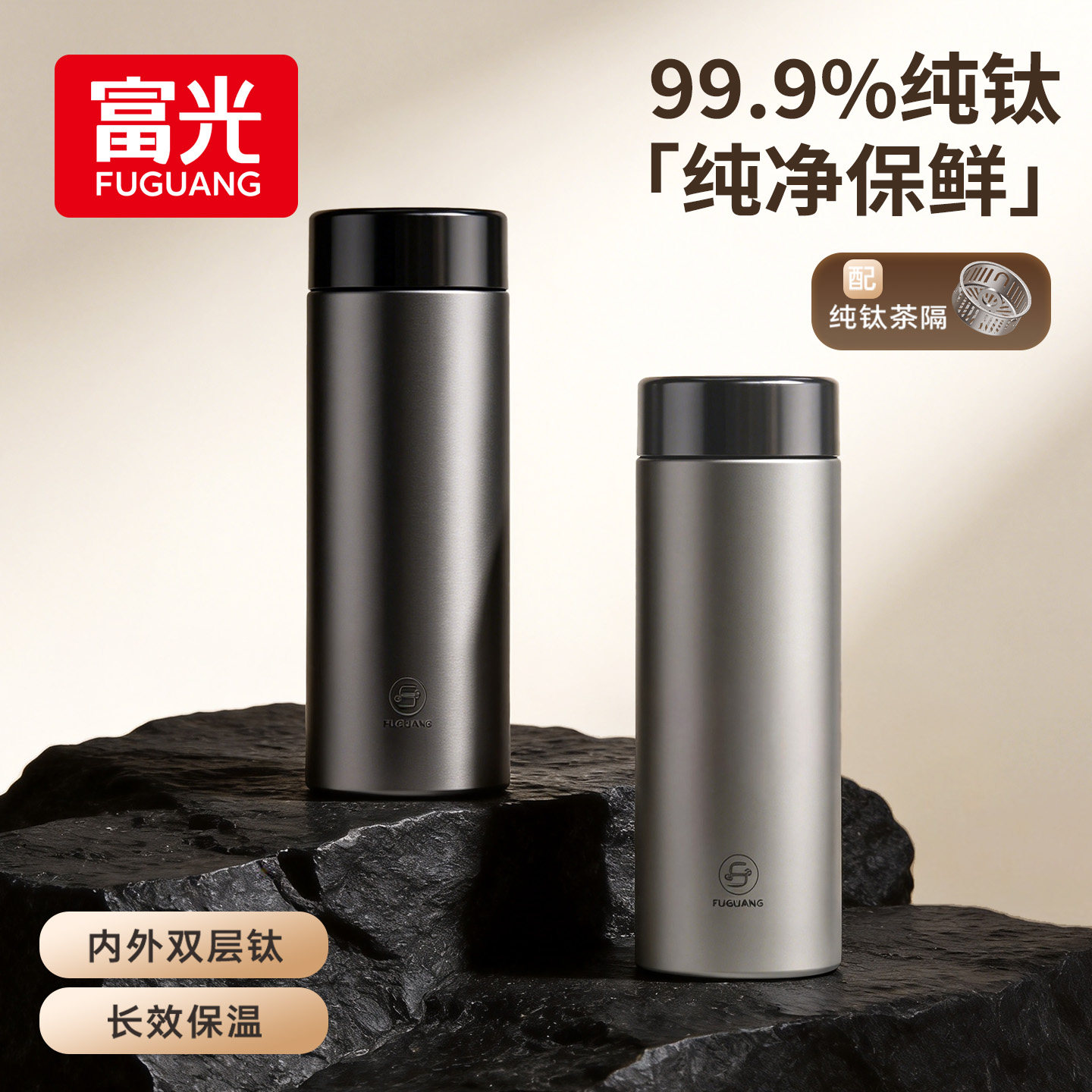 富光保温杯纯钛杯茶水分离高档商务车载泡茶水杯子男士教师节礼物图片
