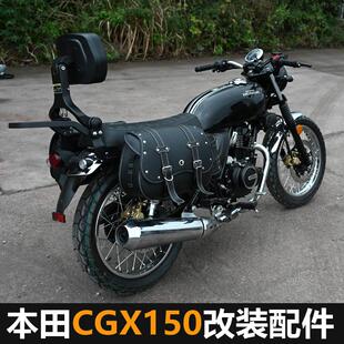 适用五羊本田CGX150前保险杠护杠防摔杠复古防水边包折叠靠背改装