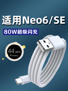 适用于vivoiQOONeo6数据线80W瓦超级闪充neo6se手机充电线6A加长2米Neo6充电线快充type c线2米充电器线新款