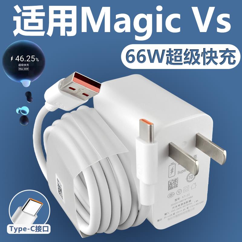 适用于荣耀Magic Vs快充充电器Type-C接口荣耀magicVs加长数据线2米套装66W充电插头原装闪充充电线充电头线