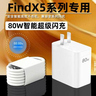 适用于oppofindx5原装充电器80W超级闪充充电头findx5pro数据线快充插头套装充电器线加长2米