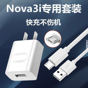 适用华为nova3i原装 快充头充电头2米加长充电器线 al00手机正品 充电器充电线ine