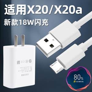 适用于vivox20/x20a充电器18W瓦双引擎闪充手机安卓数据线快充套装充电器线加长2米