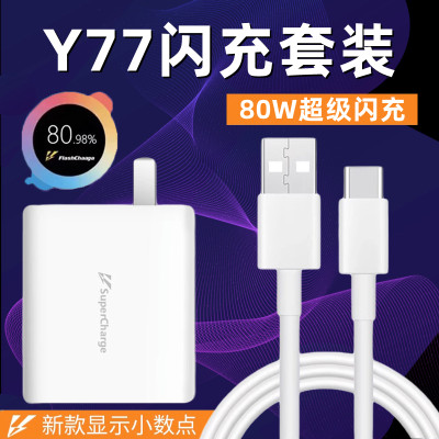 适用vioy77充电器头80W瓦