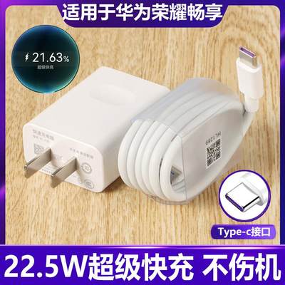 适用于华为手机22.5w充电器10V2.25A超级快充30青春play4Tpro充电线畅享20Pro play5T/6/X30i数据线充电头线