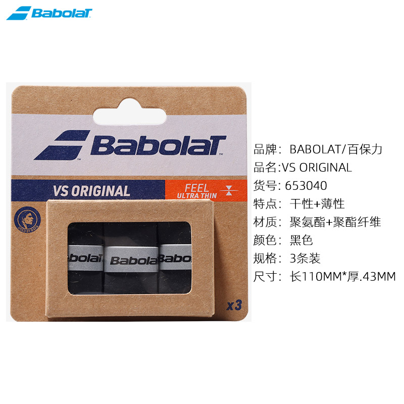 babolat百保力舒适型网球羽毛球粘性干性吸汗带手胶吸汗透气柄皮