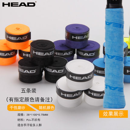 海德磨砂手胶粘性透气带孔羽毛球拍网球弹弓吸汗带鱼竿绑带