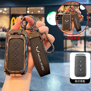 车全包金属壳扣改装 2026款 五菱星光560插混钥匙套专用纯电豪华版