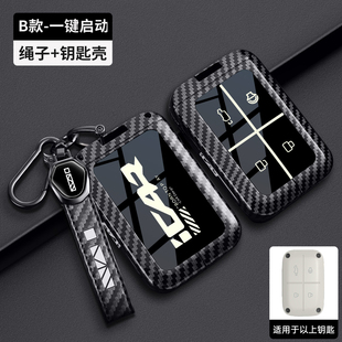 适用2026款 奇瑞icar超级v23实体钥匙套V27蓝牙车遥控钥匙包外壳扣