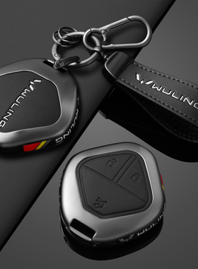 适用24-26款五菱星光s钥匙套女领航旗舰版车钥匙保护壳包扣高端男