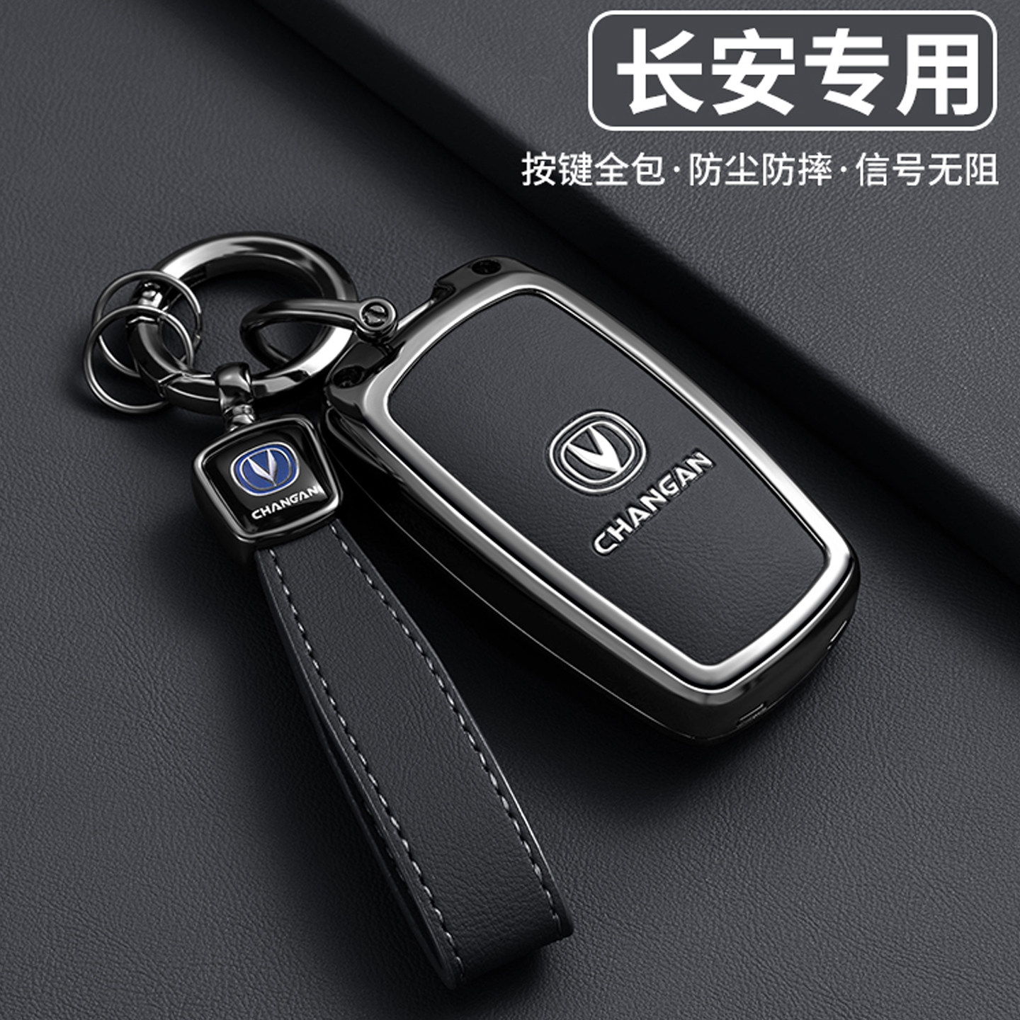 长安悦翔v7车钥匙保护套奔奔estar老款cs75/35汽车钥匙包金属壳扣