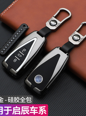 适用于启辰星钥匙套21款启程大v汽车遥控包豪华金属壳扣改装260t