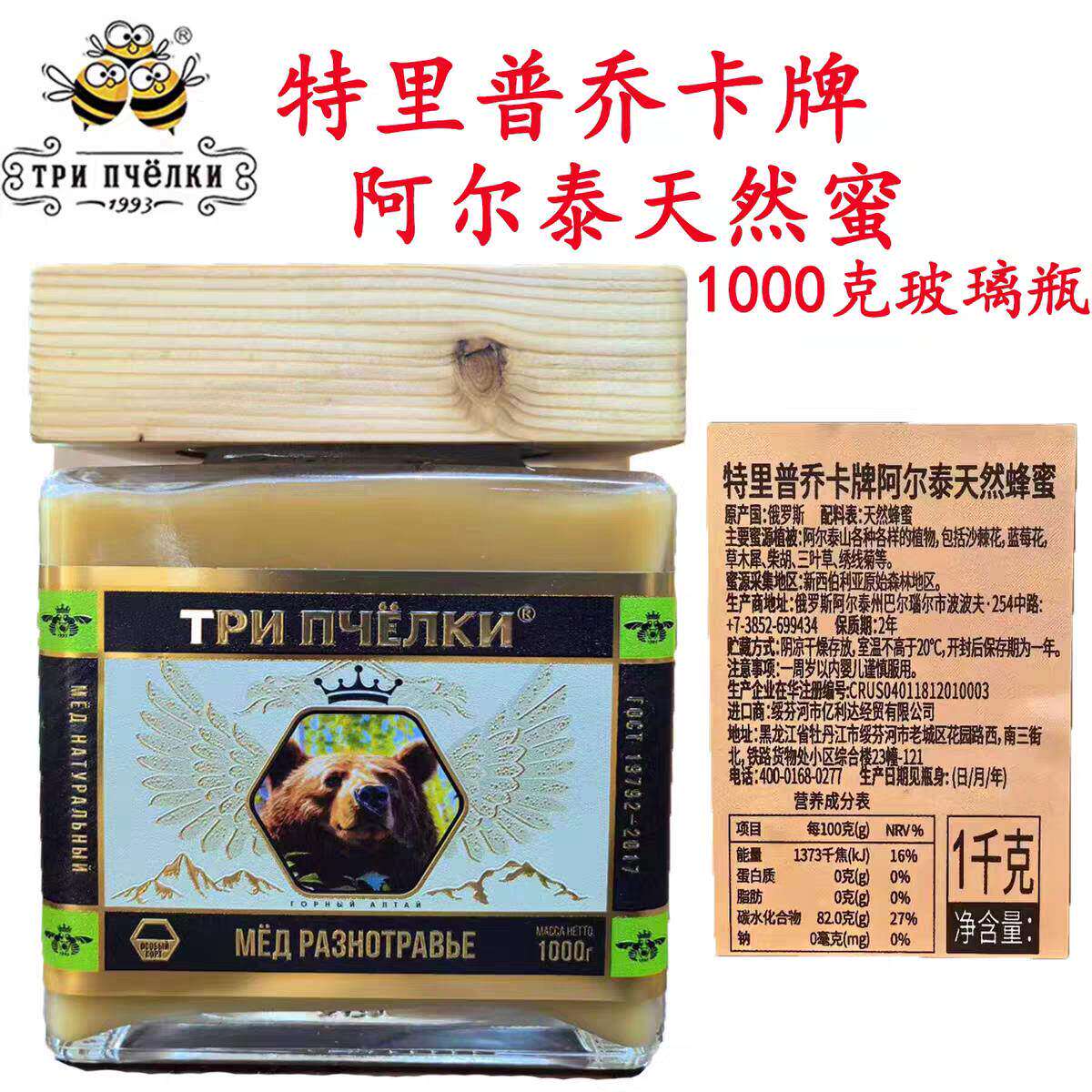 特里普桥卡俄罗斯进口蜂蜜1000g