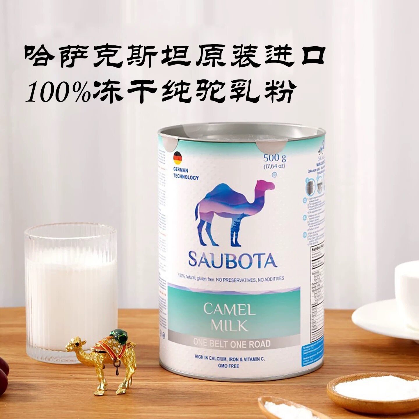 SAUBOTA进口0蔗糖高钙驼奶粉