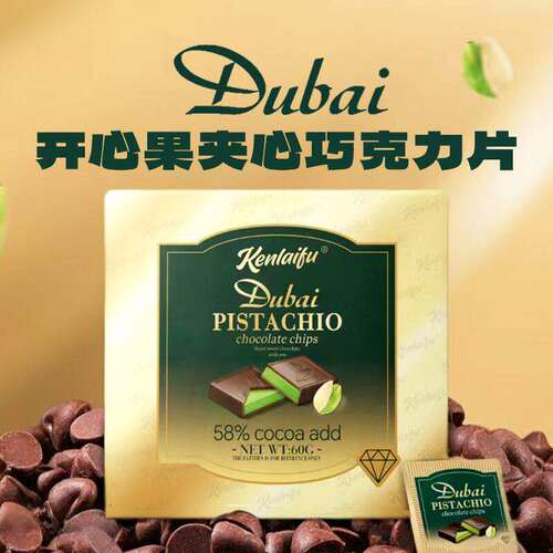 迪拜风味开心果夹心巧克力薄片