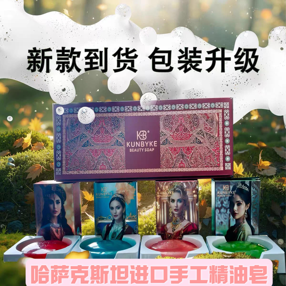 哈萨克斯坦进口玫瑰精油香皂礼盒