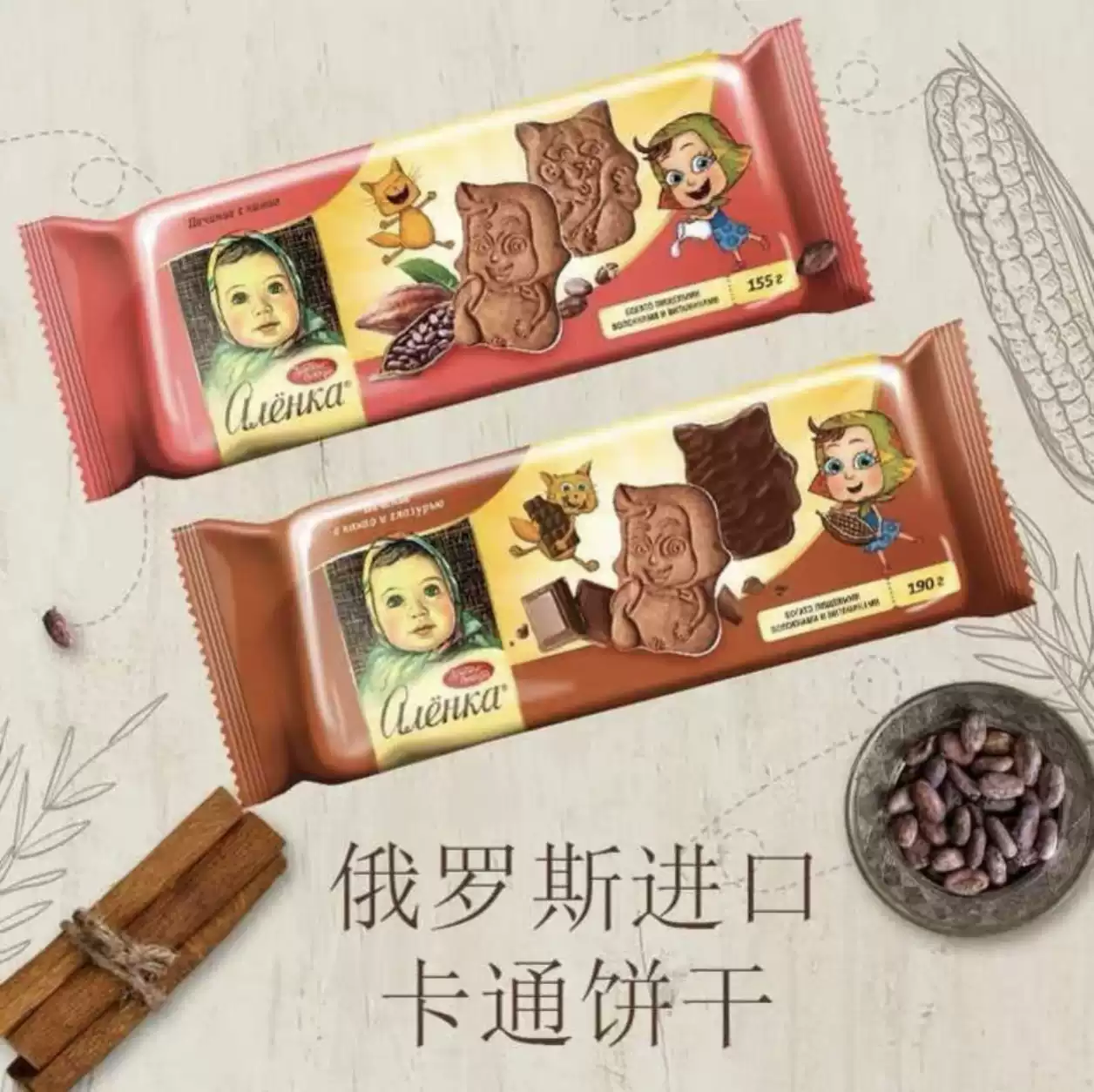 爱莲巧&middot;【爆款卡通】俄罗斯原装进口巧克力大头娃娃韧性饼干190g