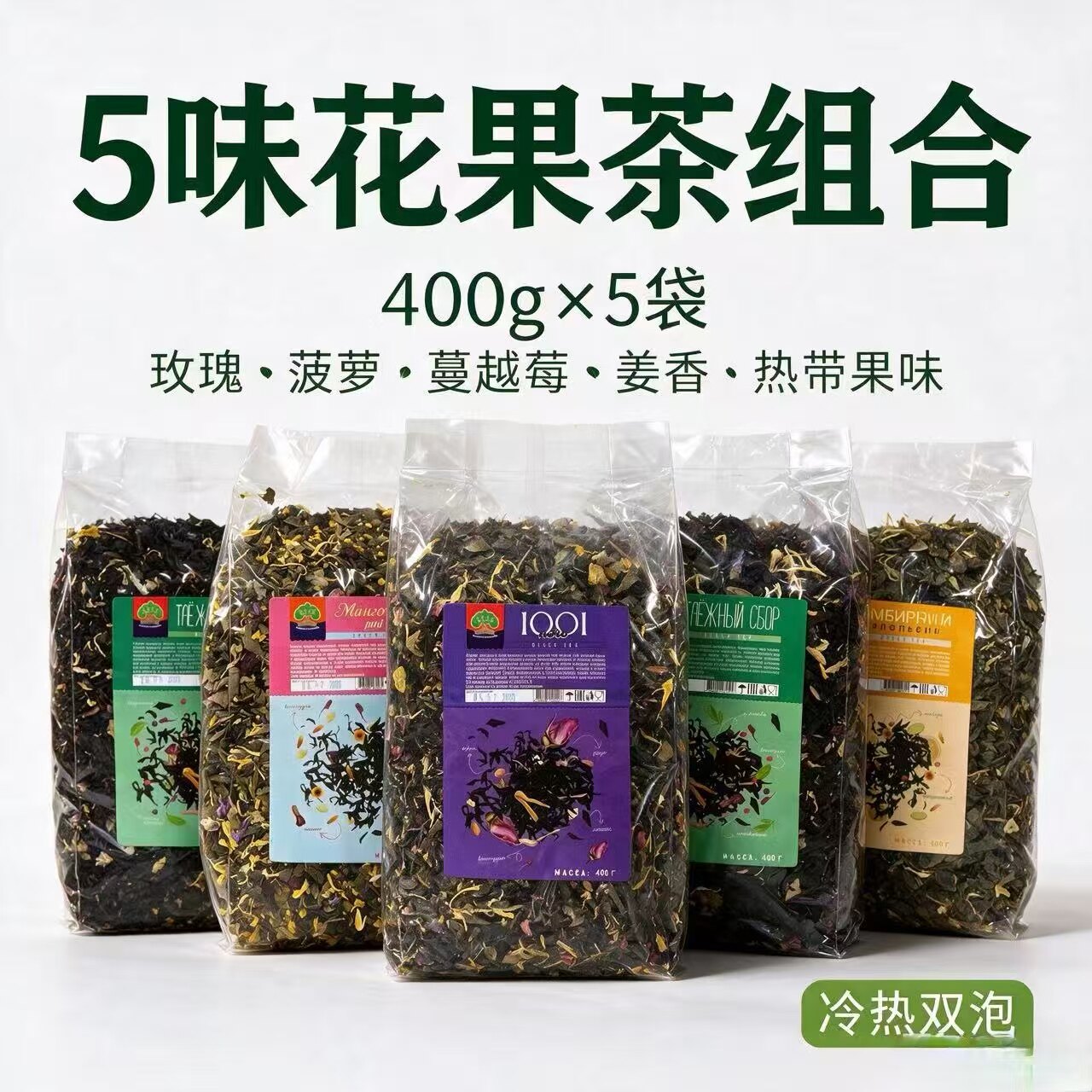 花果红茶400g大包装冷热双泡 热泡醇香，夏天冷泡风味更佳
