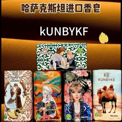 哈萨克斯坦坤比克玫瑰精油香皂