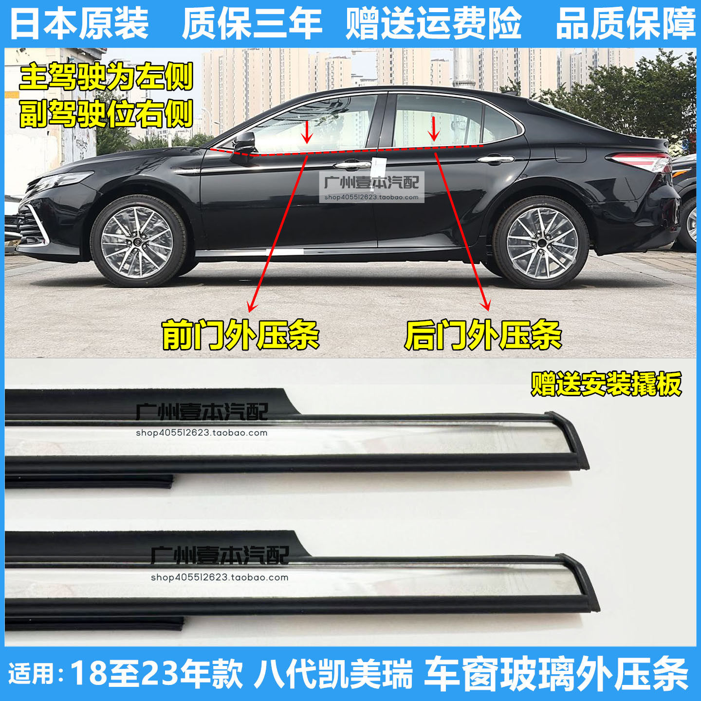 适用18至23年款八代凯美瑞车窗玻璃外压条电镀铬亮条车门切水胶条
