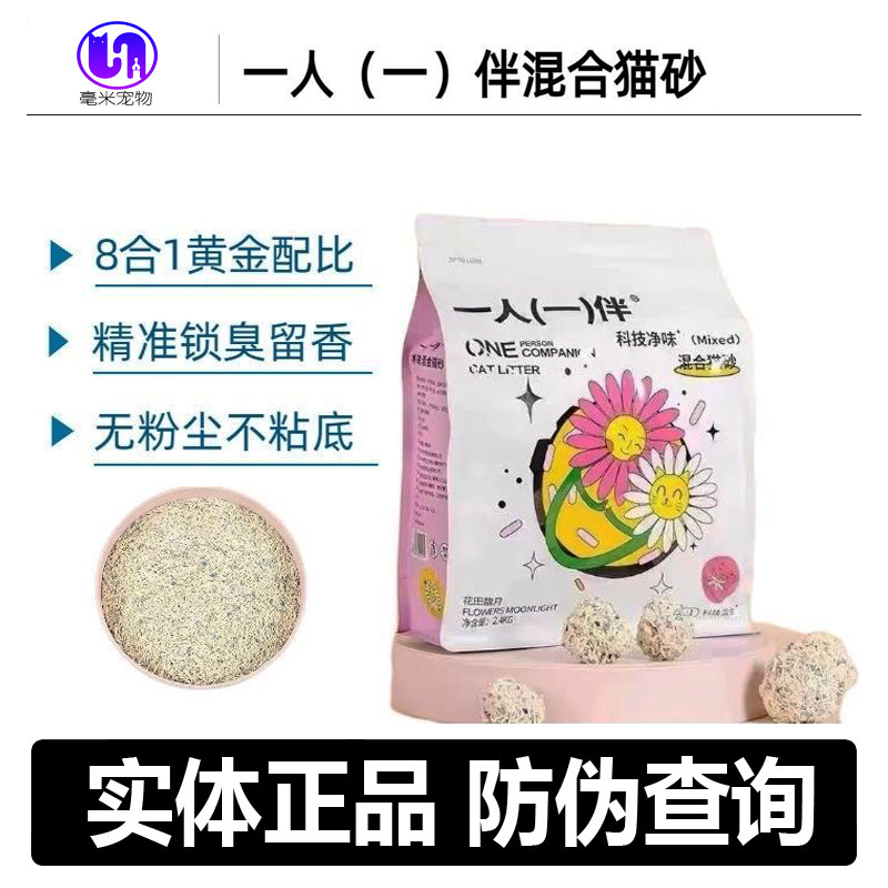 一人一伴猫砂官方正品图片