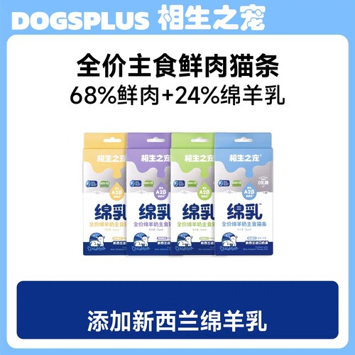 相生之宠0乳糖绵羊奶主食猫条