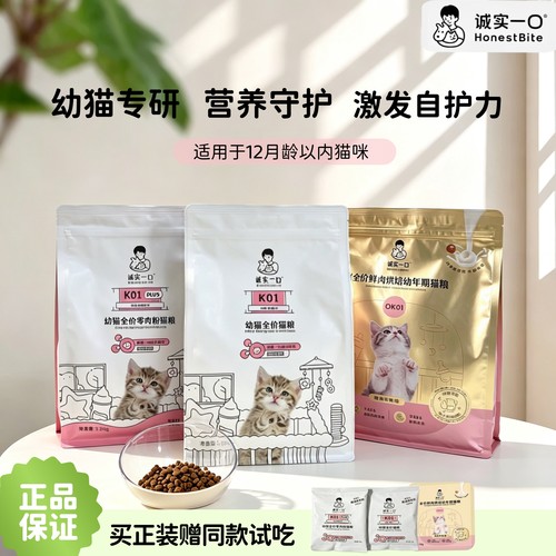 诚实一口K01幼猫专用1.5kg