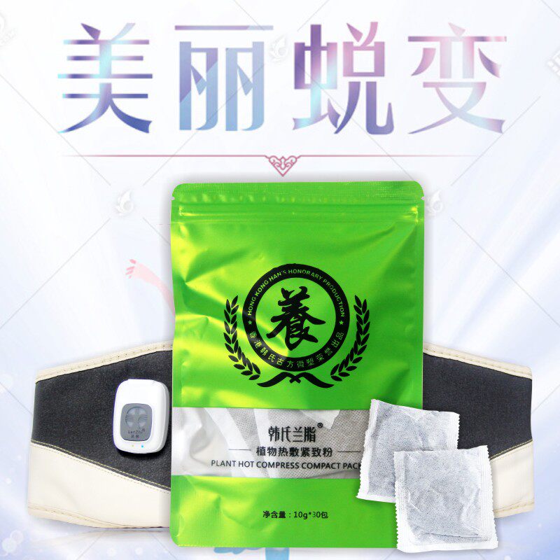 小基数韩式氏本草世家植物外热敷浴精致粉药包肚脐疗插电加热腰带
