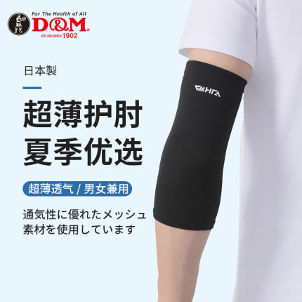 日本DM护肘男女薄款夏季透气运动健身羽毛篮球网球肘防摔手肘春夏