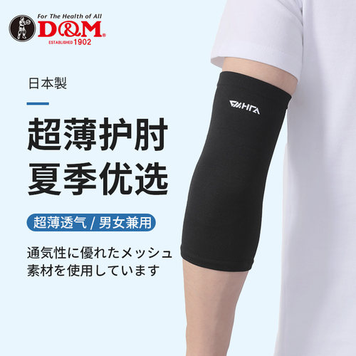 日本品牌原装进口运动护肘超薄款