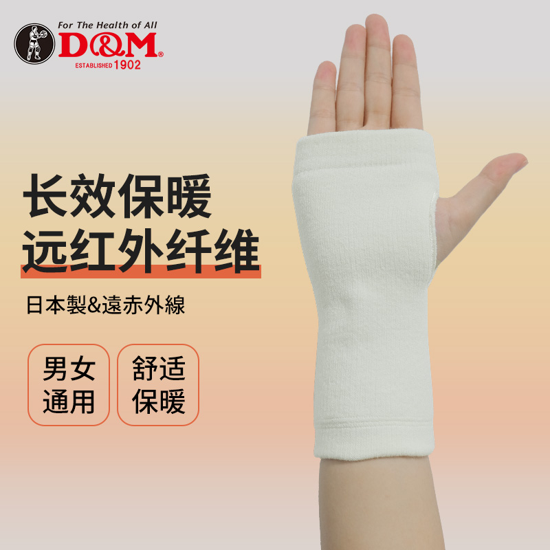 日本DM护腕保暖脚踝远红外男女防寒关节护踝老年护肘健身冬季