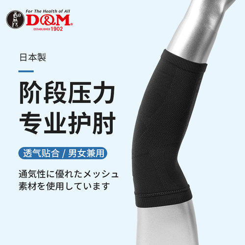 日本dm护肘男女关节专业运动健身