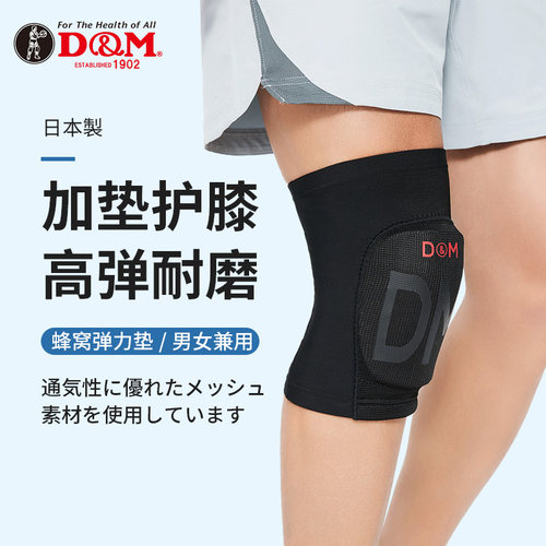 DM护膝跪地不疼日本制造