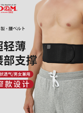 日本DM薄款护腰带男运动春夏篮球跑步专业束腰带训练女健身突出窄