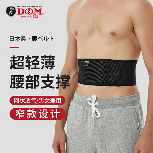 日本dm护腰带轻薄篮球训练健身