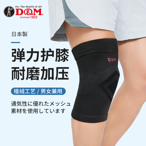 DM护膝日本制造原装进口耐磨