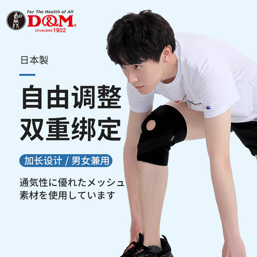 篮球装备D&M护膝日本进口护膝盖