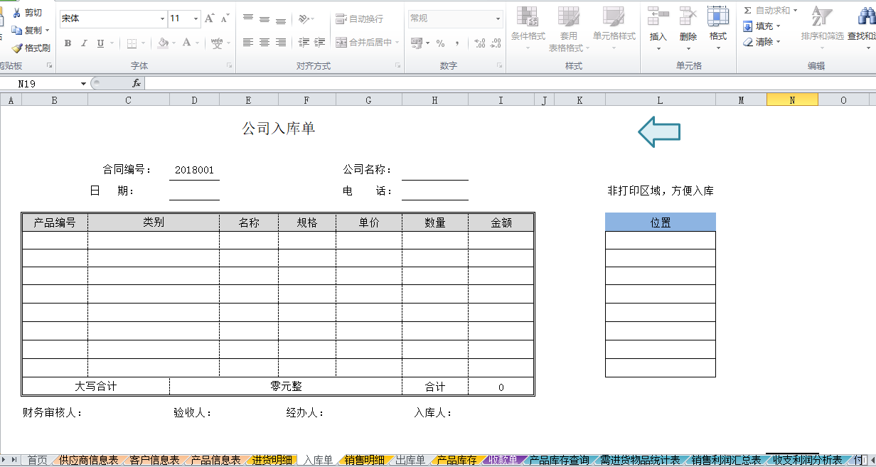 进销存表格系统五金通用不限电脑统计财务客户管理仓库采购excel