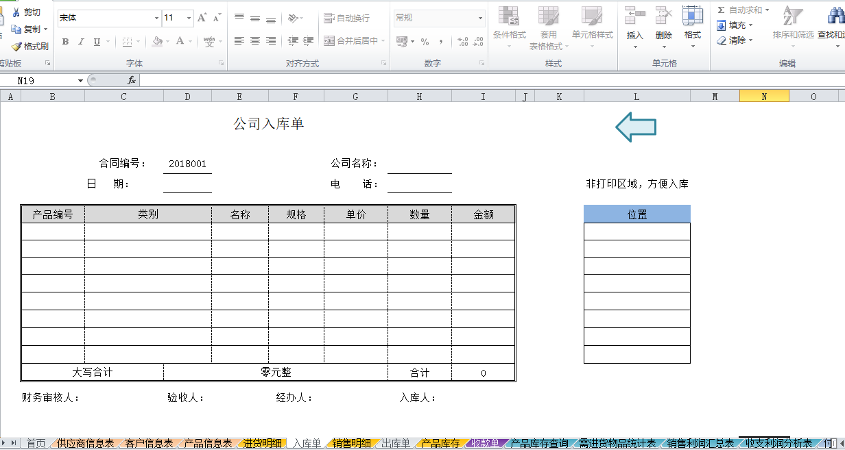 进销存表格系统五金通用不限电脑统计财务客户管理仓库采购excel 3C数码配件 USB电脑锁/防盗器 原图主图