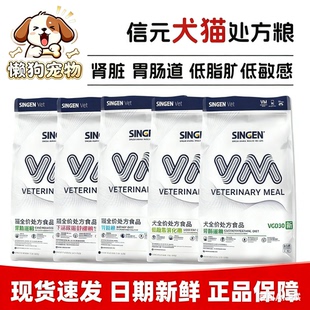 發育寶處方糧狗狗貓咪全價低脂絕育腎臟腸胃泌尿寵物營養狗糧 信元
