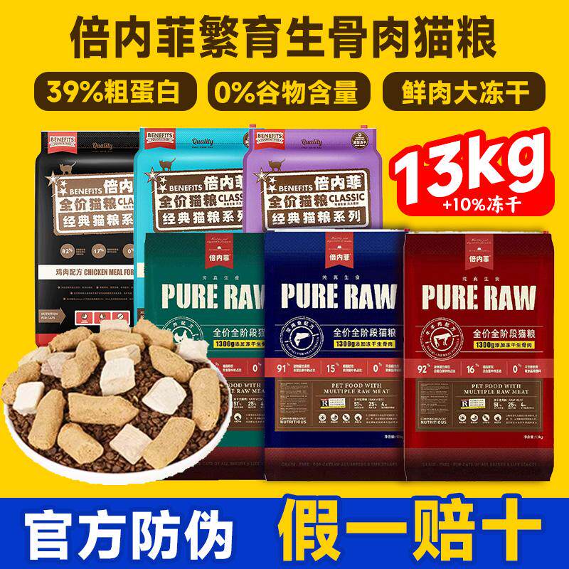倍内菲猫粮13kg成幼猫通用型营养冻干生骨肉繁育无谷低敏金标猫粮