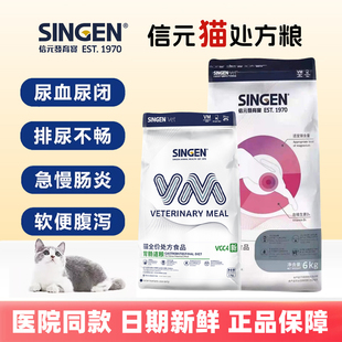 发育宝猫下泌尿道处方粮尿结石尿血结晶膀胱炎症尿闭少尿vuc4 信元