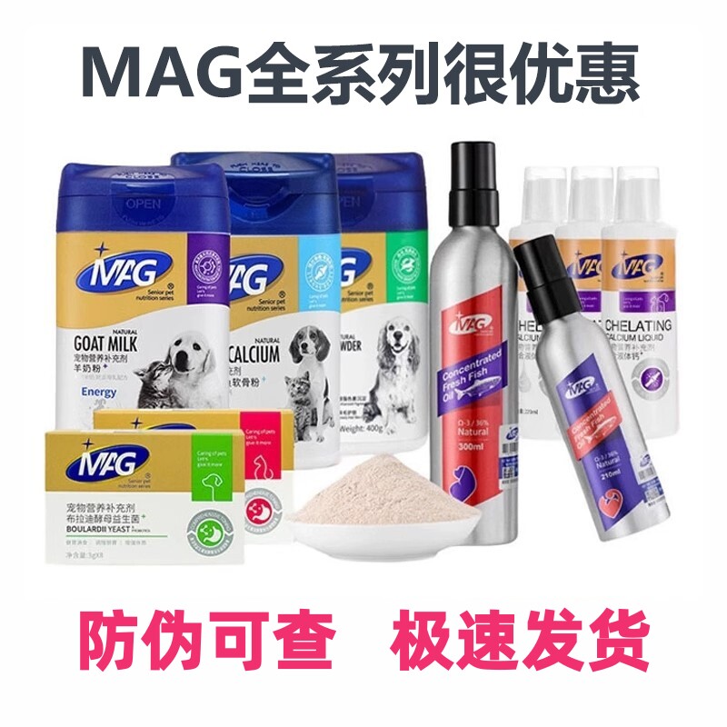 MAG狗猫关节生卵磷脂鱼油营养品