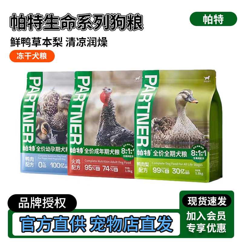 帕特狗粮生命幼犬成犬生骨肉狗粮