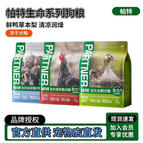 帕特狗粮生命幼犬成犬生骨肉狗粮